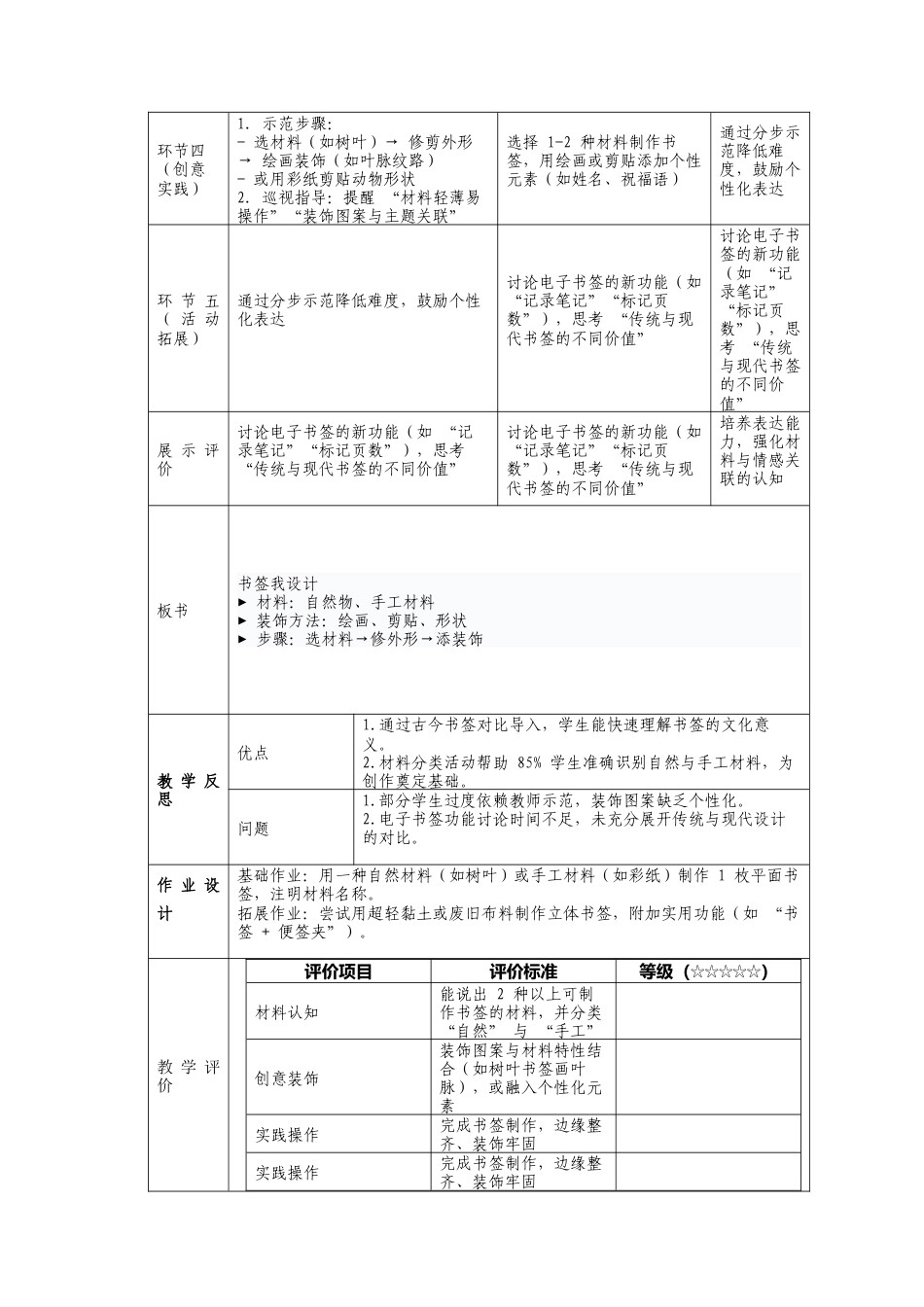 人美版小学美术二年级上册课时教案-4-2《书签我设计》教学设计.doc_第2页