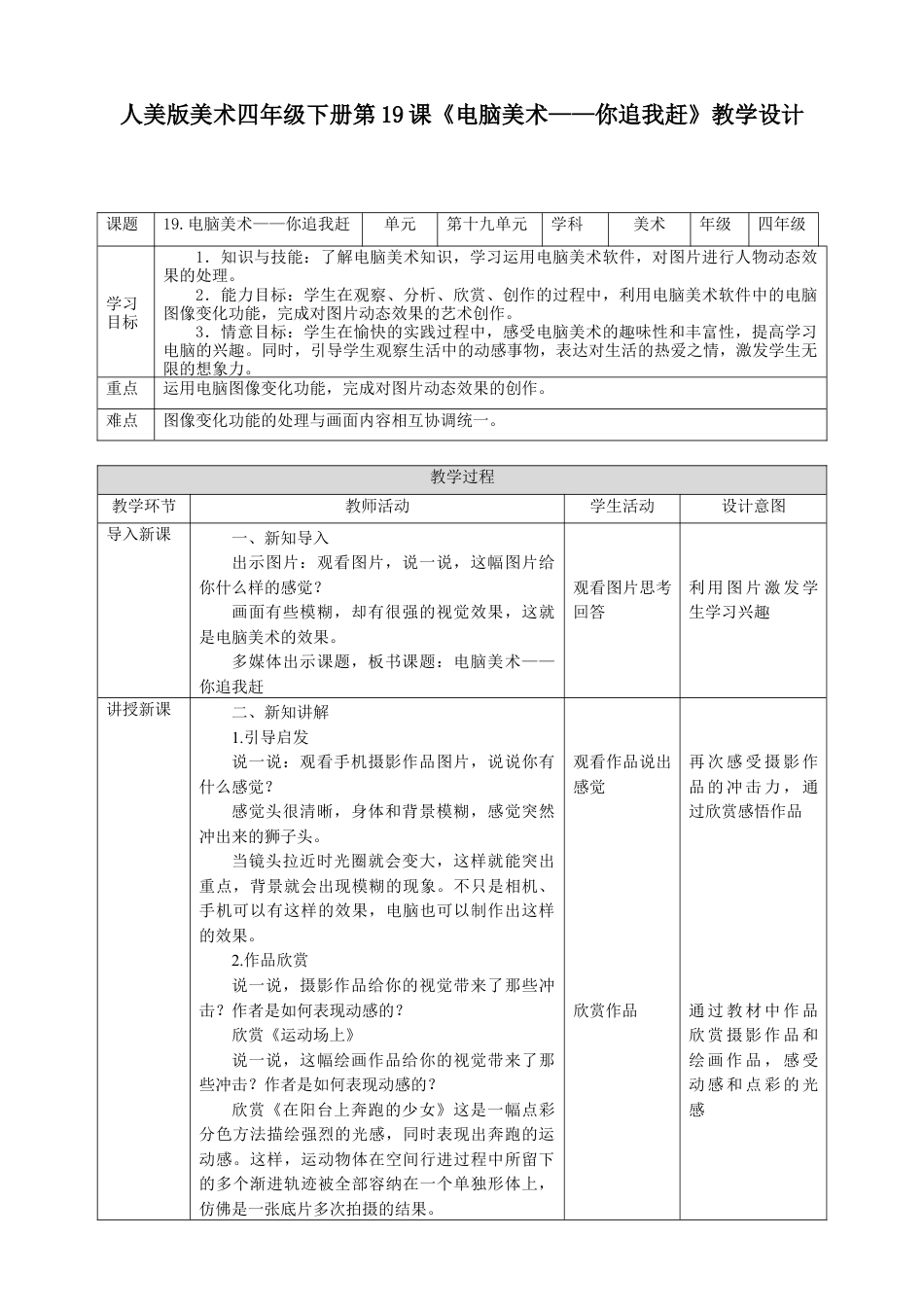 人美版小学美术四年级下册 第十九课《电脑美术——你追我赶》教案.doc_第1页