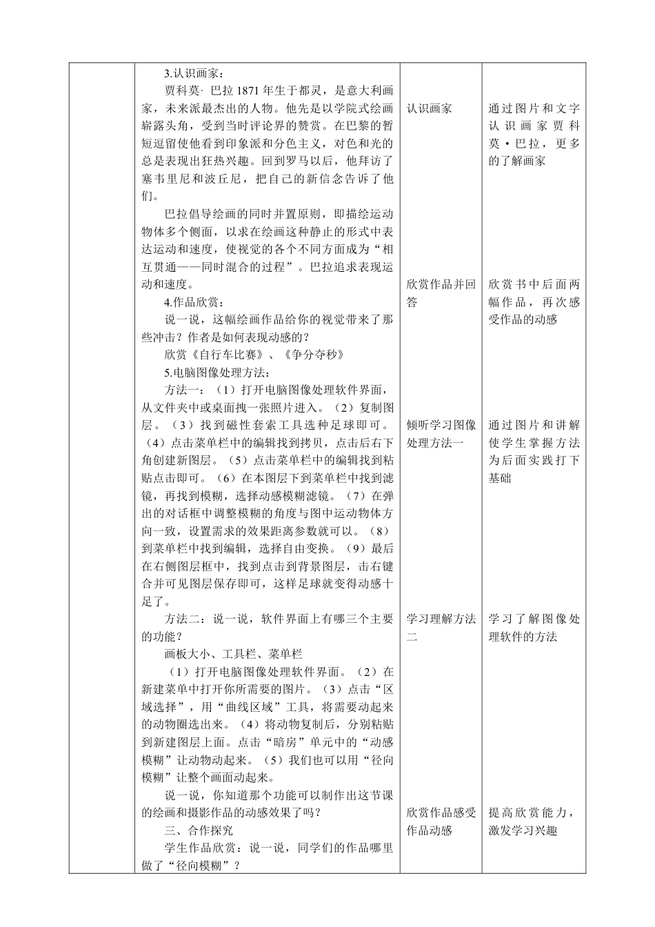 人美版小学美术四年级下册 第十九课《电脑美术——你追我赶》教案.doc_第2页