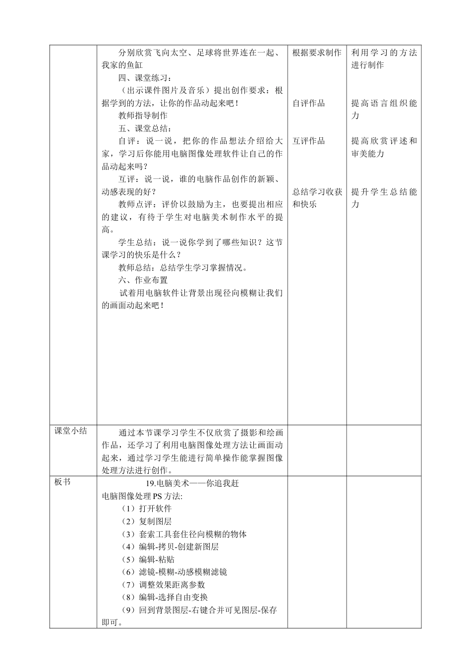 人美版小学美术四年级下册 第十九课《电脑美术——你追我赶》教案.doc_第3页