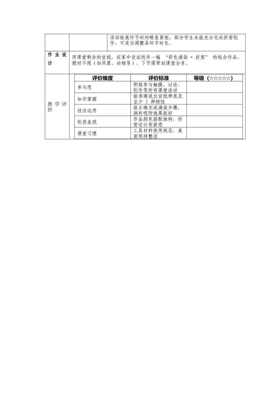 人美版小学美术二年级上册课时教案-2-1《宣纸的故事》教学设计.doc_第3页