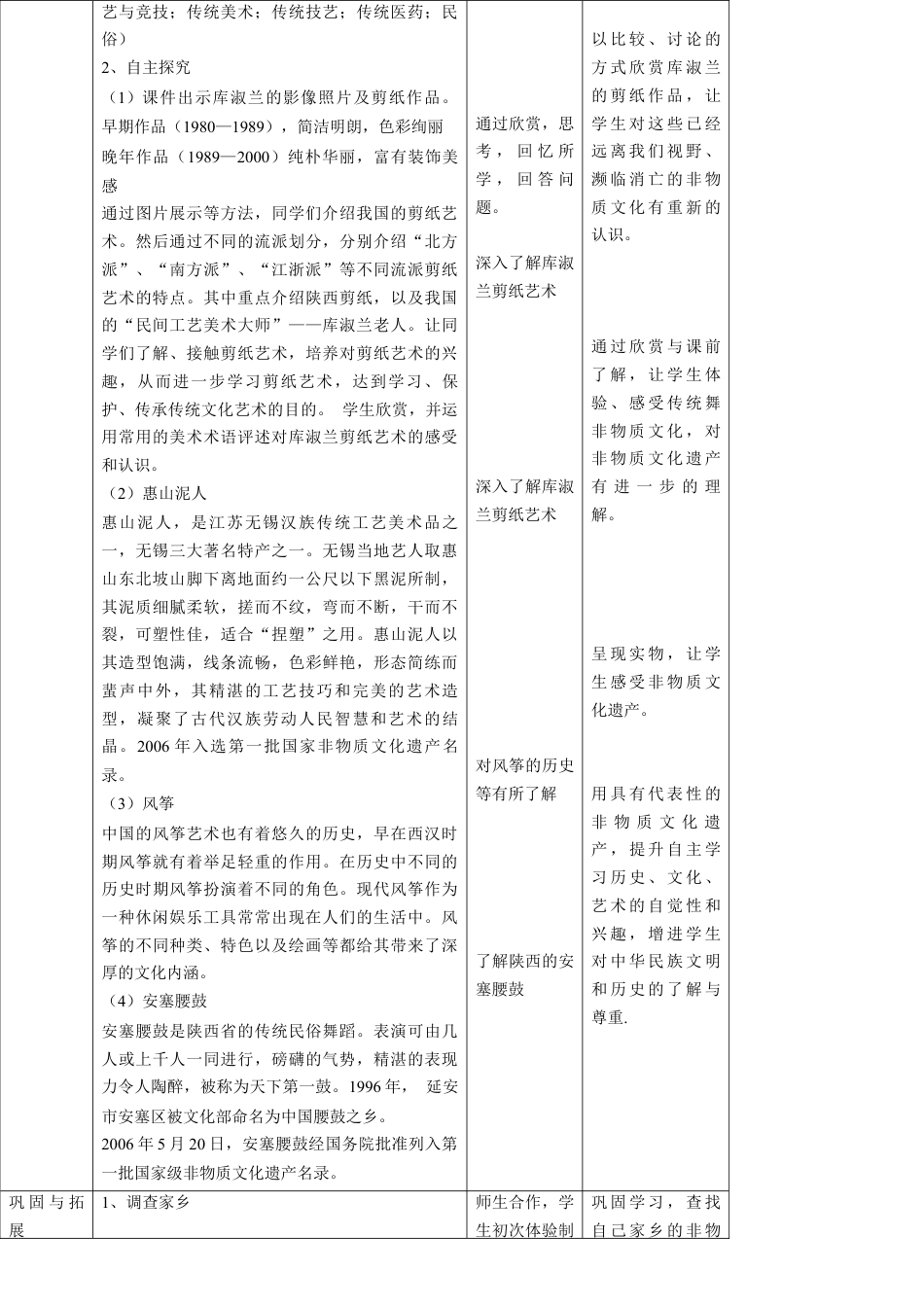 第13课《保护我们的精神家园》教案-人美版小学六年级上册.doc_第3页