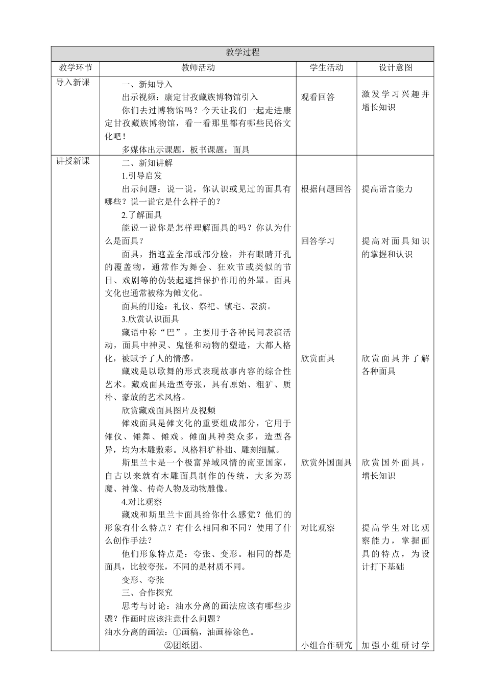 人美版 美术 三年级上册 第十五课《面具》教案.doc_第2页