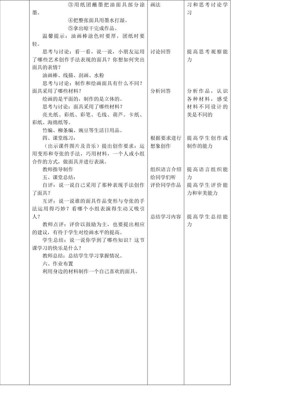 人美版 美术 三年级上册 第十五课《面具》教案.doc_第3页
