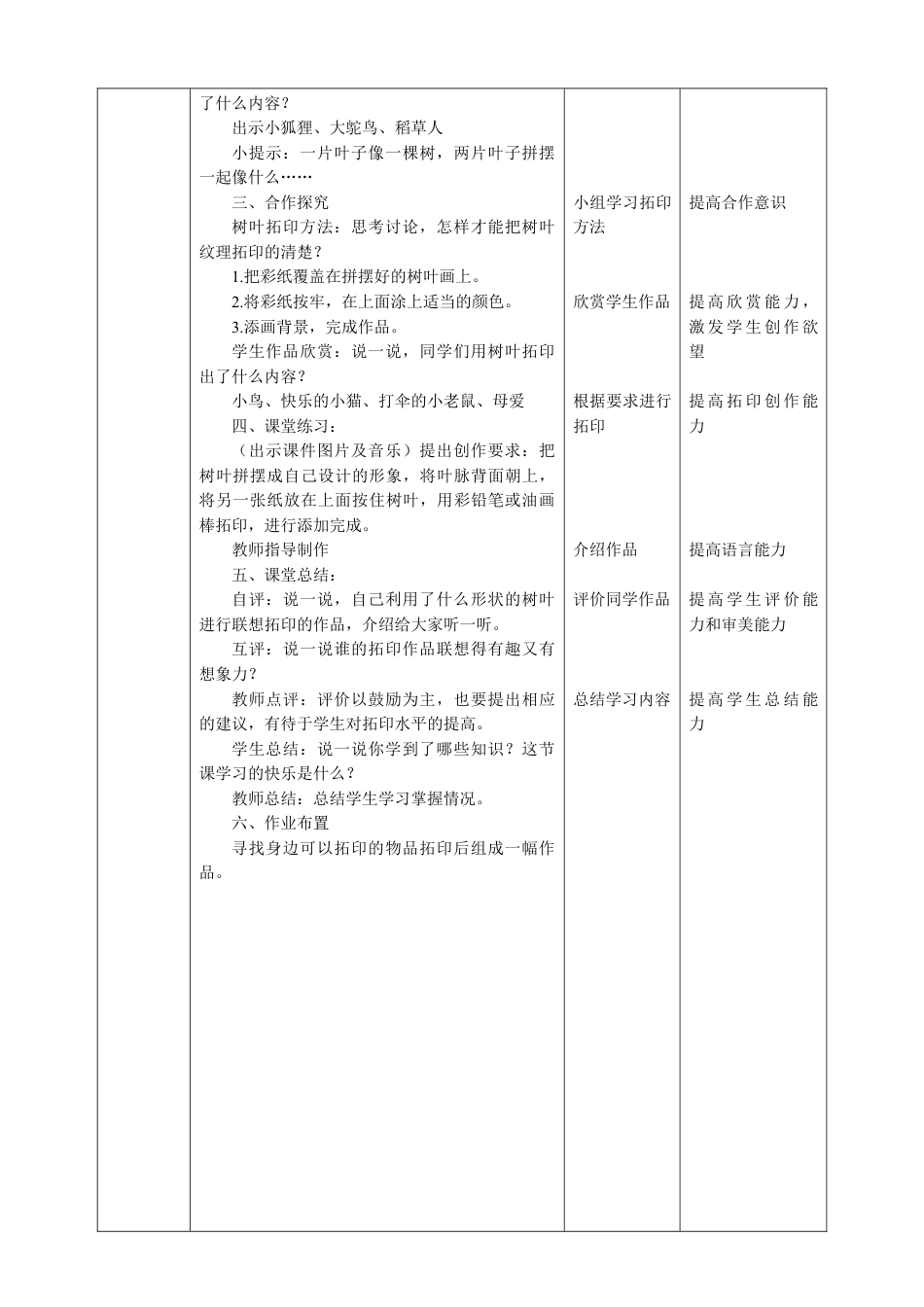 人美版 美术 三年级上册 第十一课《拓印树叶真有趣》教案.doc_第3页