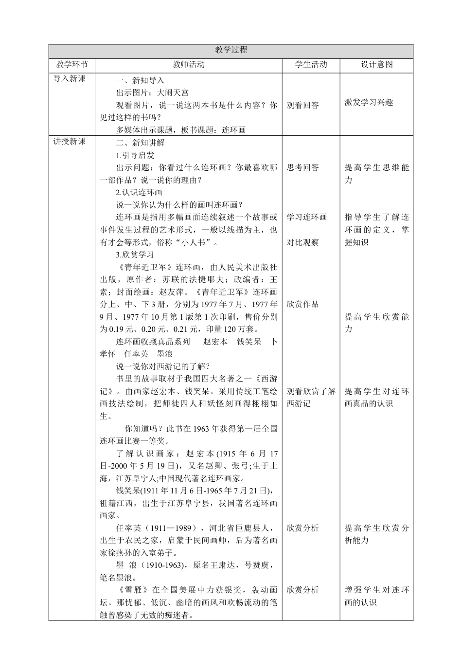 人美版美术三年级上册第四课《连环画》教案.doc_第2页