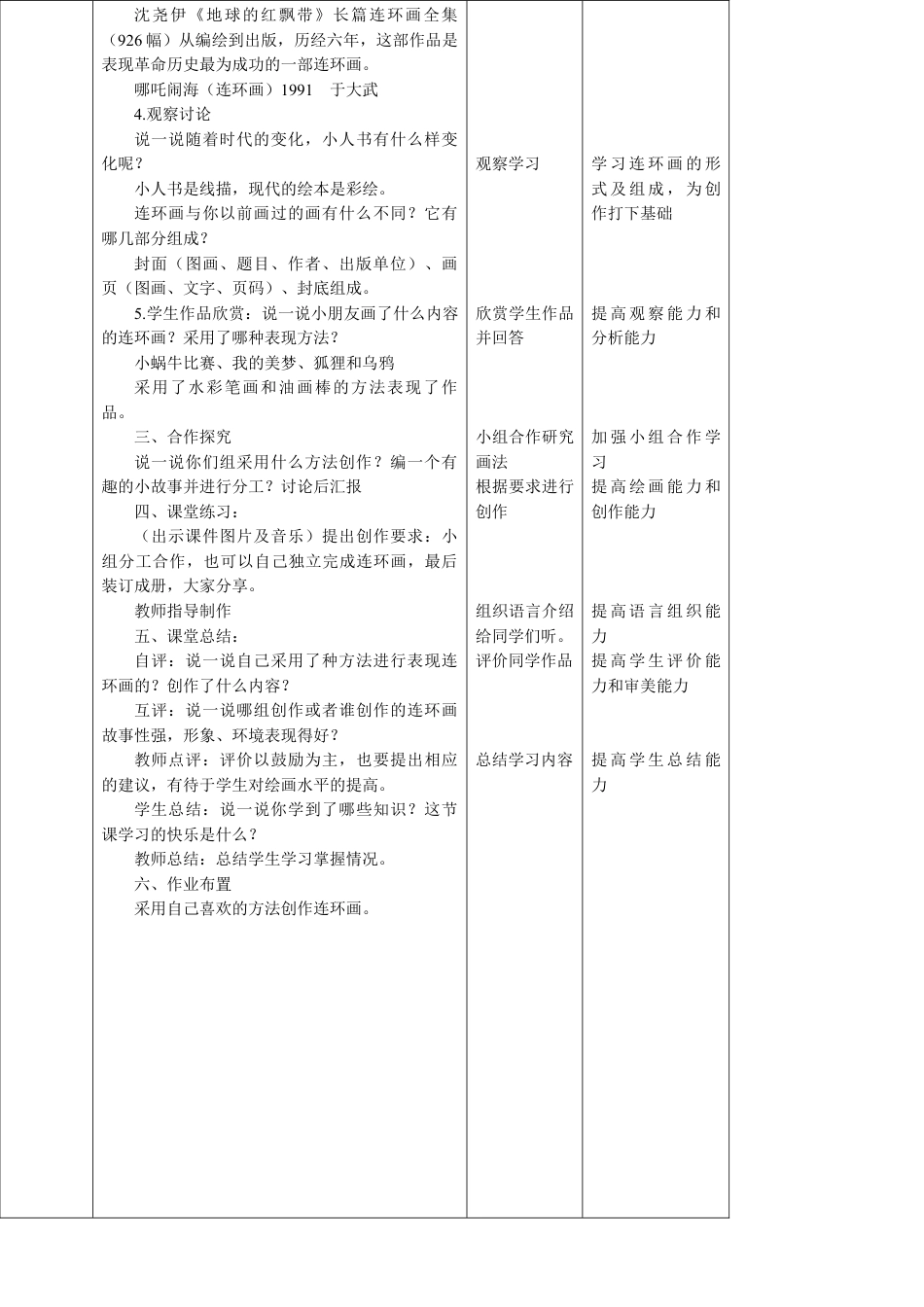人美版美术三年级上册第四课《连环画》教案.doc_第3页