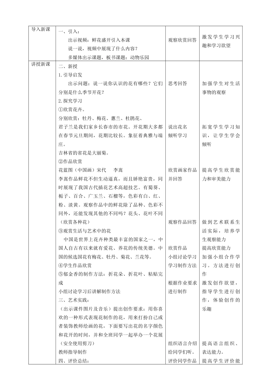 人美版美术一年级下册第十九课《花的世界》教案.doc_第3页