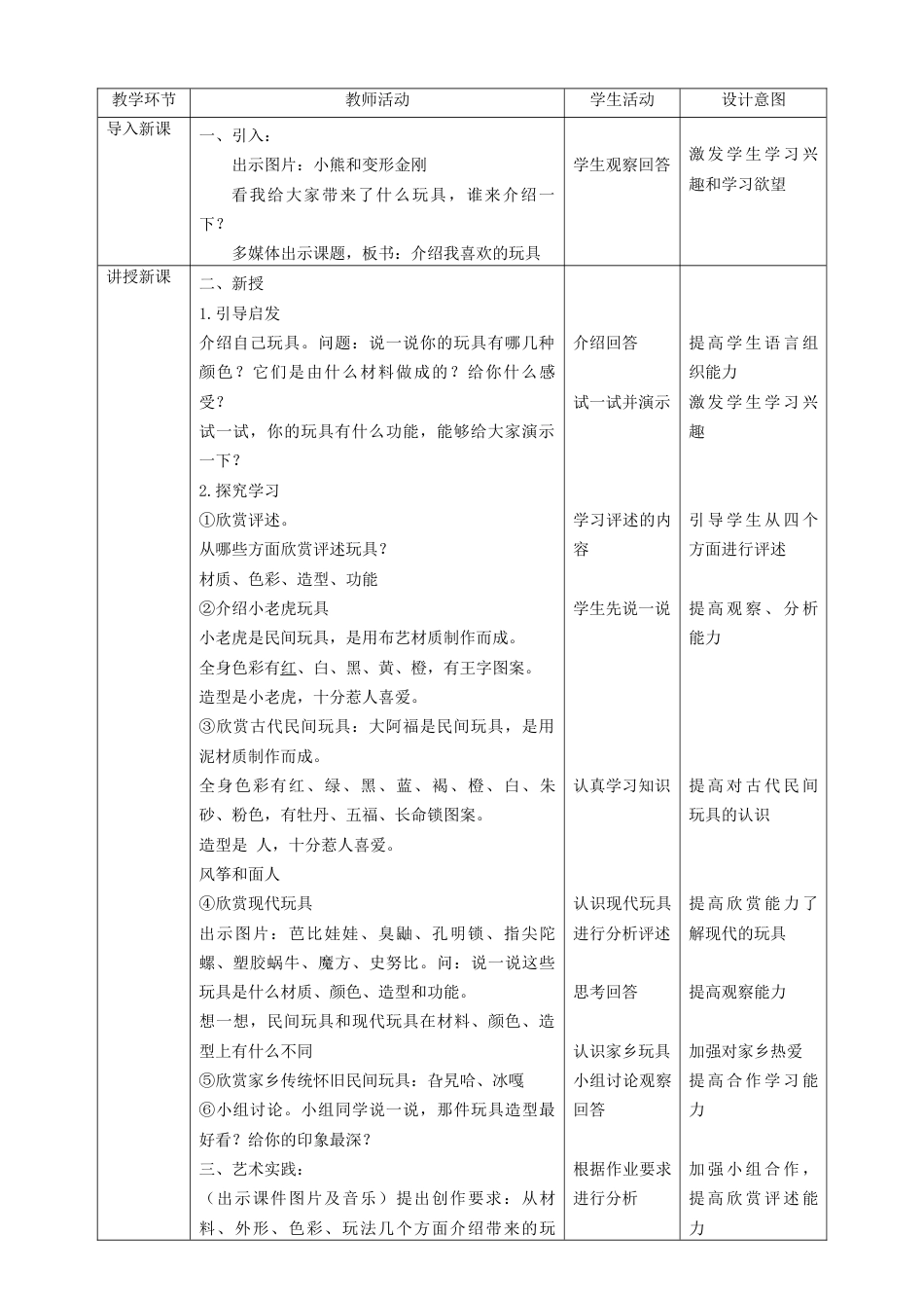 人美版美术一年级下册第十四课《介绍我喜欢的玩具》教案.doc_第2页