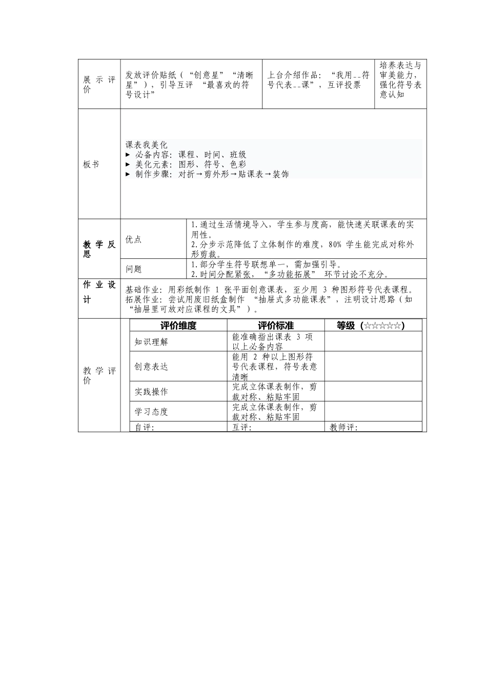 人美版小学美术二年级上册课时教案-4-1《课表我美化》教学设计.doc_第2页