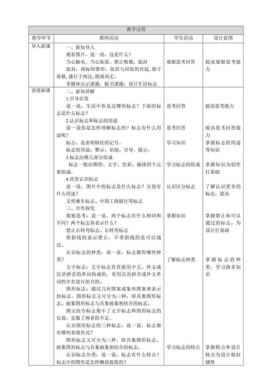人美版小学美术四年级下册 第八课《设计生活标志》教案.doc_第2页