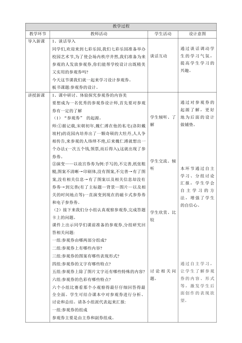 第8课《参观券的设计》教案-人美版小学六年级上册.doc_第2页
