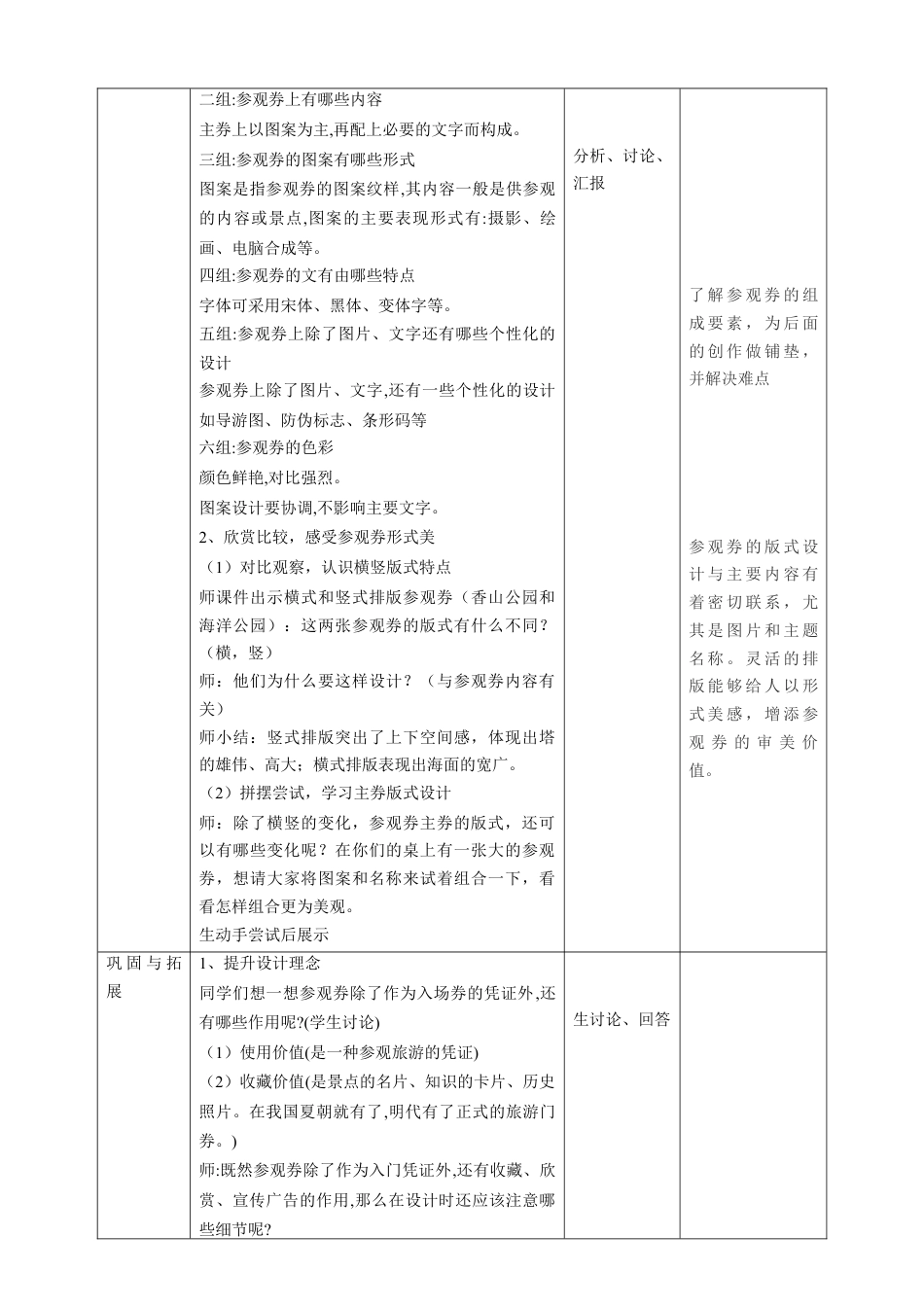 第8课《参观券的设计》教案-人美版小学六年级上册.doc_第3页