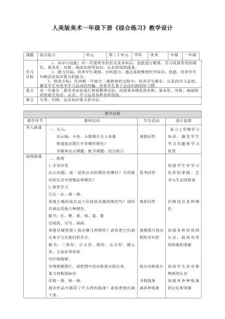 人美版美术一年级下册本册综合教案.doc
