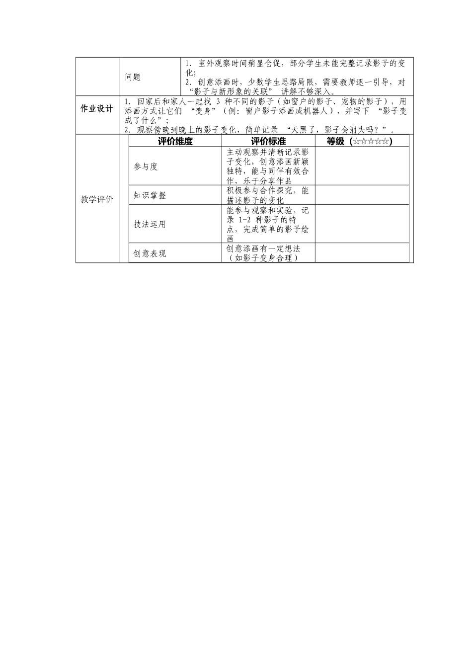 人美版小学美术二年级上册课时教案-6-1《影子好朋友》教学设计.doc_第3页