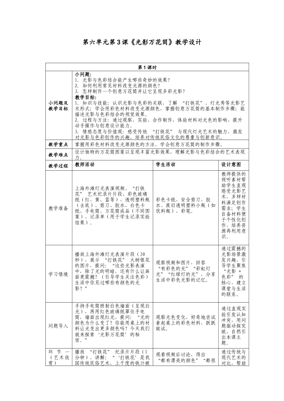 人美版小学美术二年级上册课时教案-6-3《光影万花筒》教学设计.doc_第1页