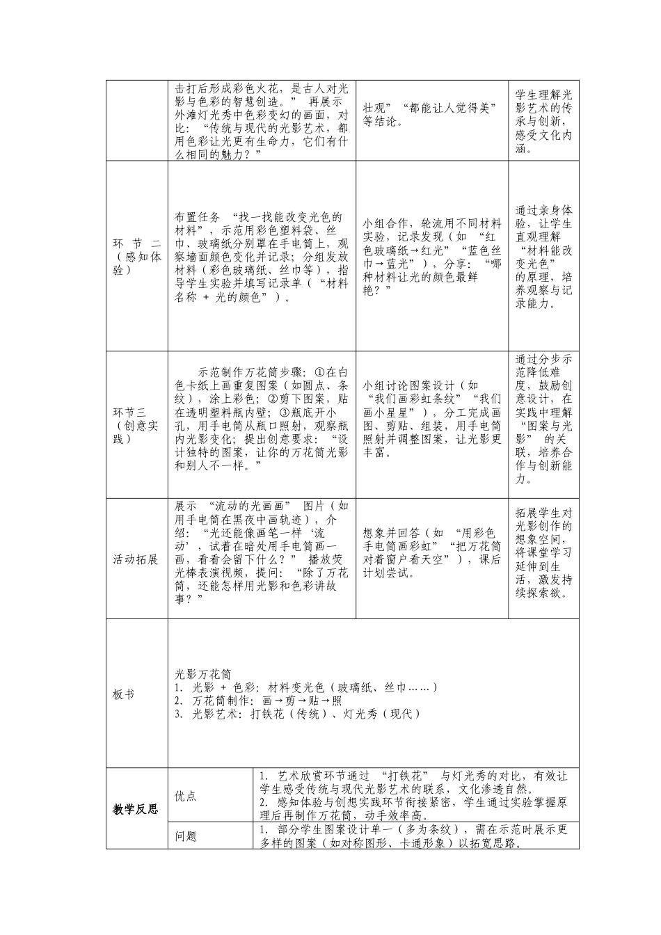 人美版小学美术二年级上册课时教案-6-3《光影万花筒》教学设计.doc_第2页