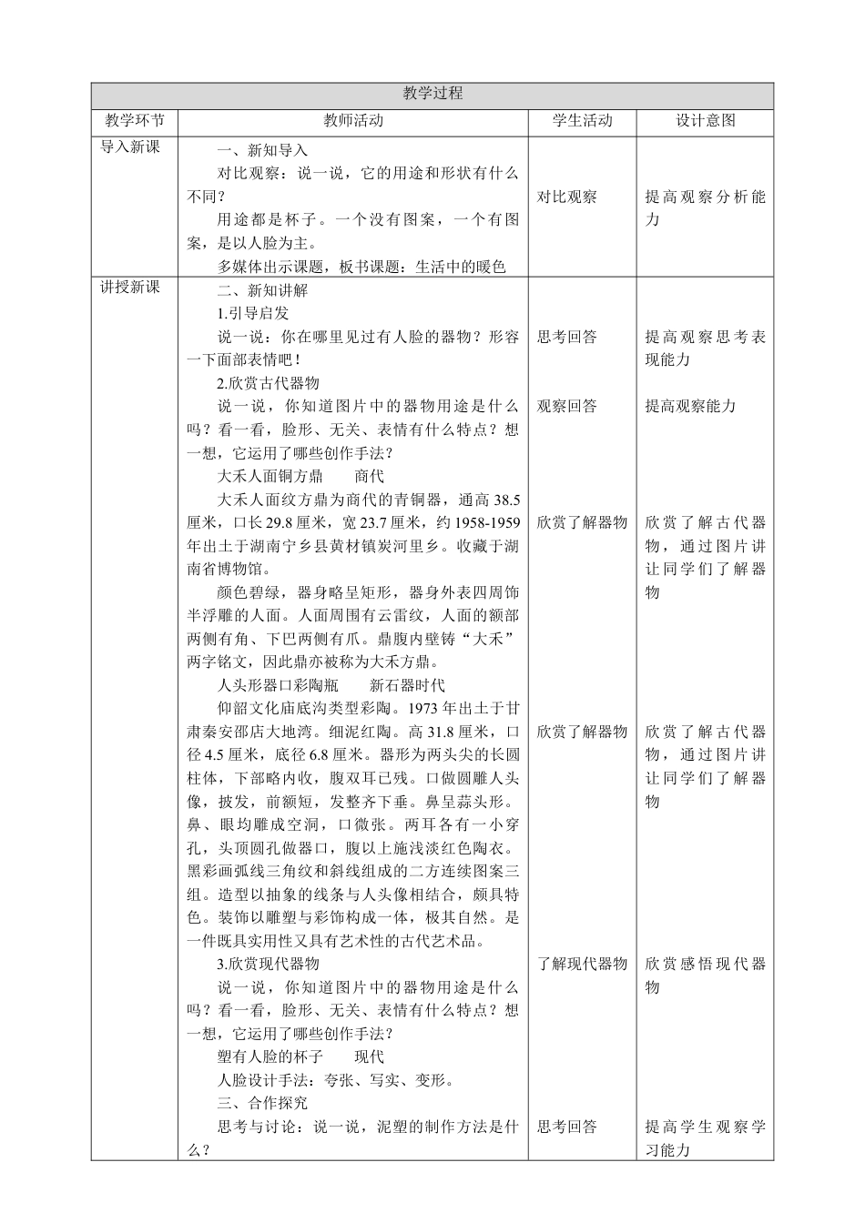 人美版小学美术四年级下册 第五课《有人脸的器物》教案.doc_第2页