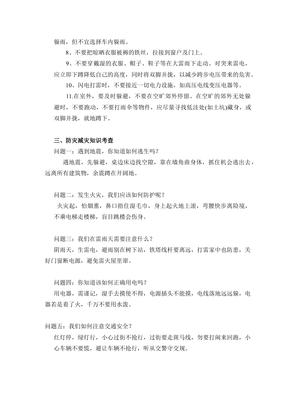 第18课：防灾减灾教案-人美版小学美术五年级上册.doc_第2页