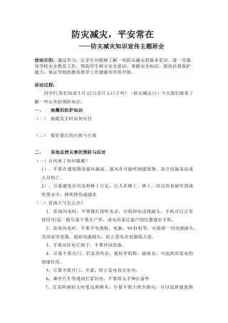 第18课：防灾减灾教案-人美版小学美术五年级上册.doc