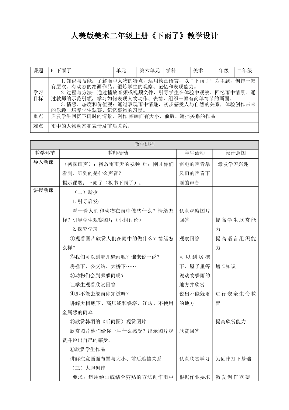 人美版美术二年级上册第六课《下雨了》教案.doc_第1页