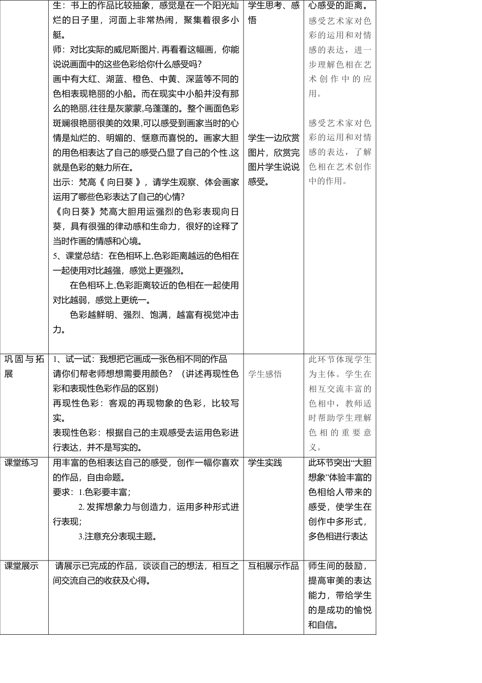 【核心素养目标】五年级上第10课《色彩的色相》教案-人美版美术.doc_第3页