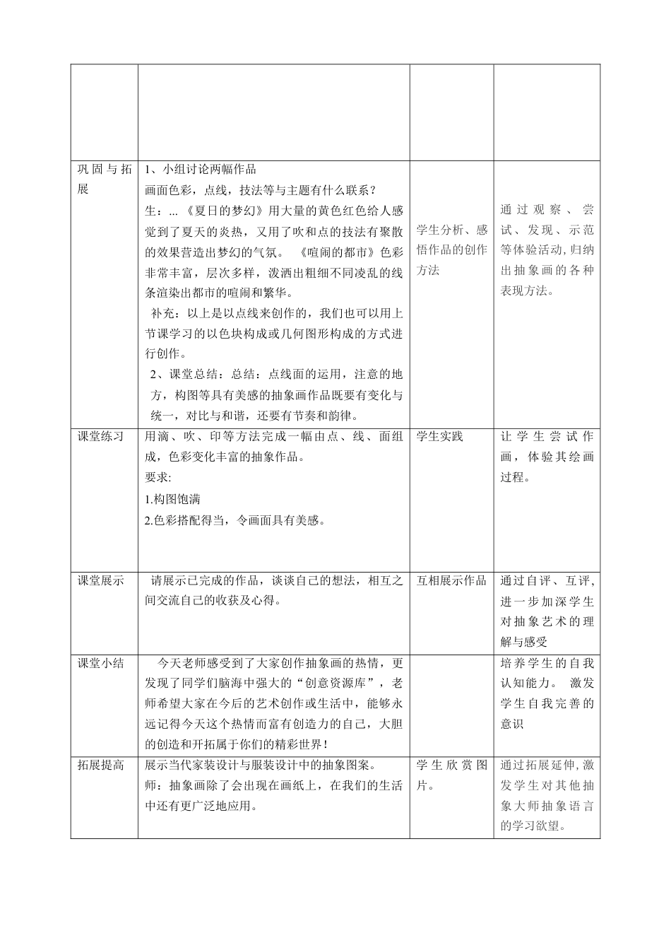 第4课 学画抽象画 教案-人美版小学美术五年级上册.doc_第3页