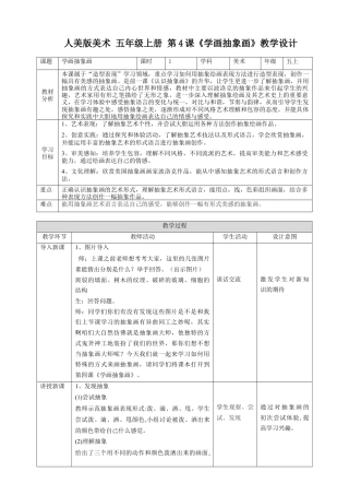 第4课 学画抽象画 教案-人美版小学美术五年级上册.doc