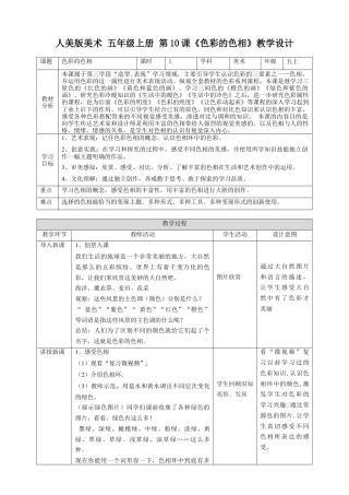 第10课 色彩的色相-人美版小学美术五年级上册.doc