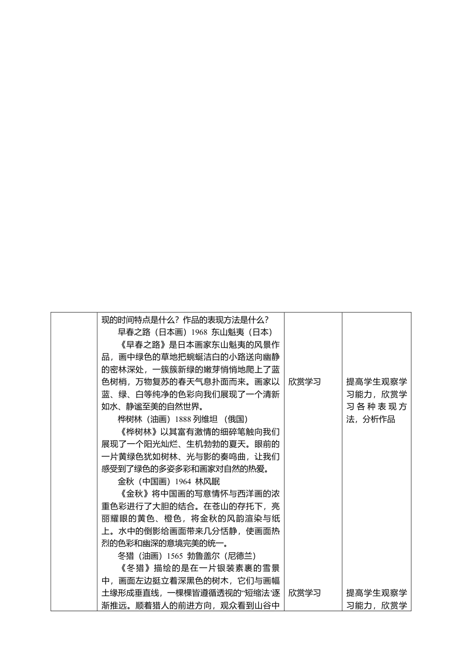 人美版美术四年级上册第1课《四季的色彩》教案.doc_第3页