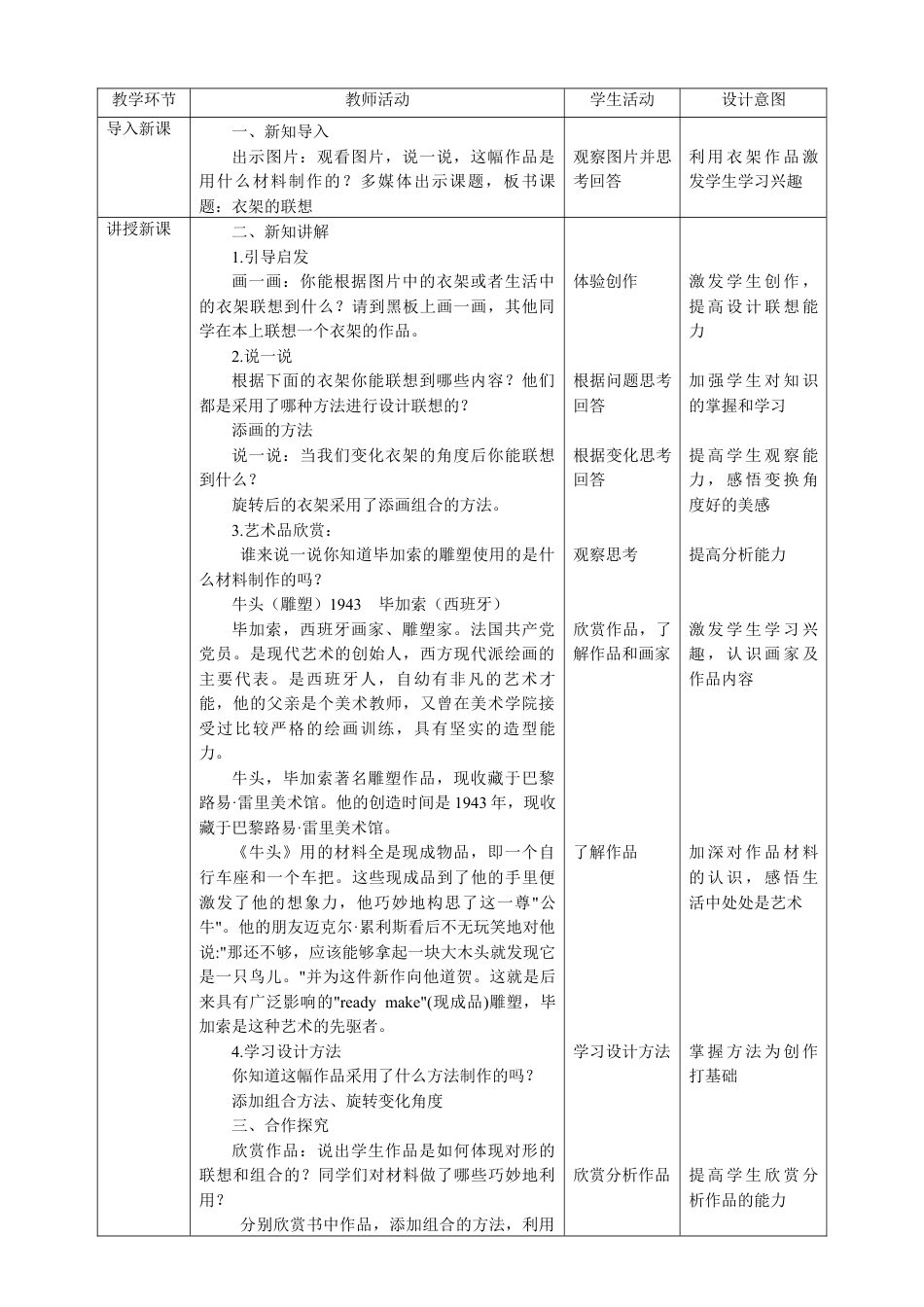 人美版小学美术四年级下册 第十三课《衣架的联想》教案.doc_第2页