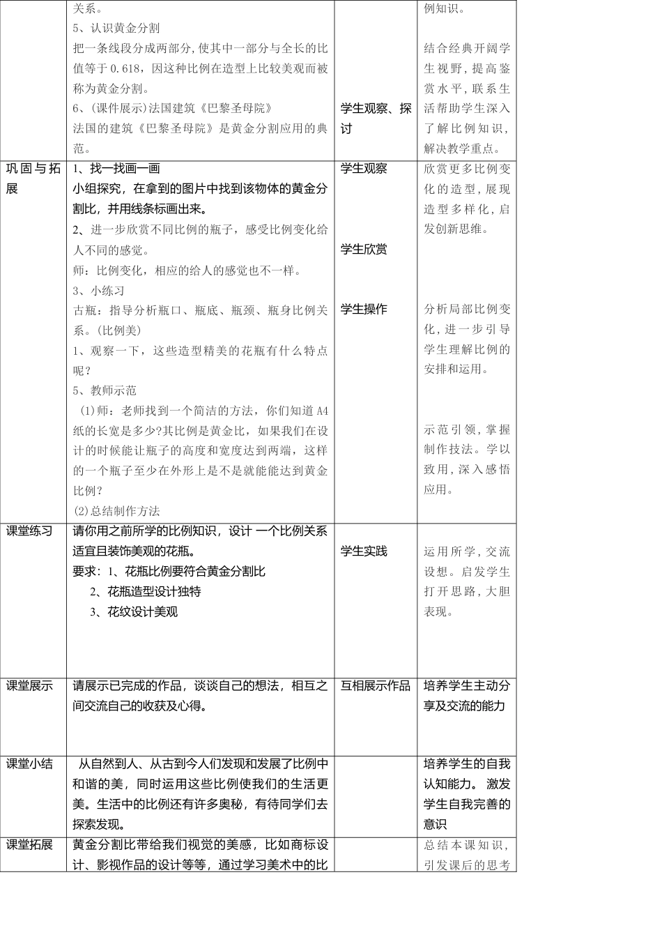 【核心素养目标】五年级上第6课《美术中的比例》 教案（表格式）-人美版美术.doc_第3页
