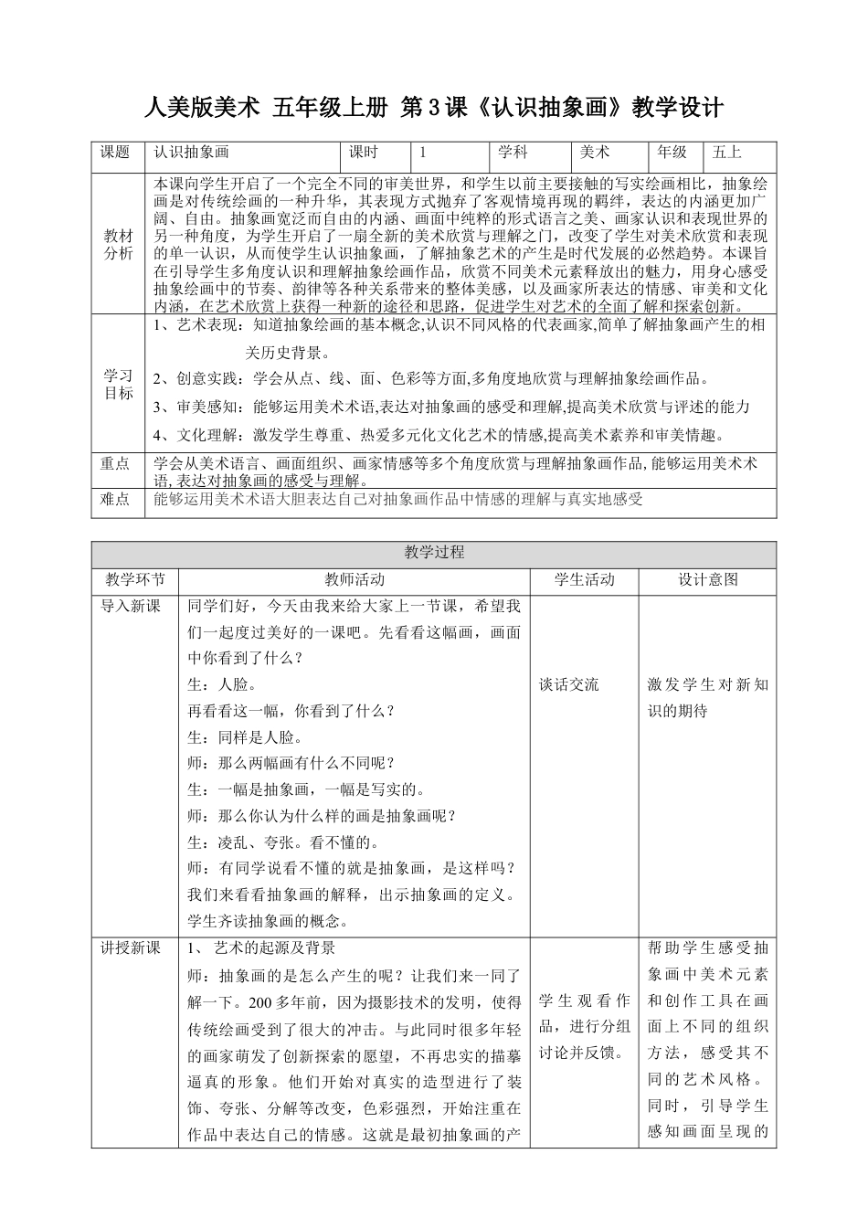 第3课 认识抽象画 教案-人美版小学美术五年级上册.doc_第1页