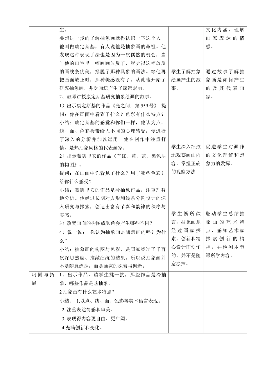 第3课 认识抽象画 教案-人美版小学美术五年级上册.doc_第2页