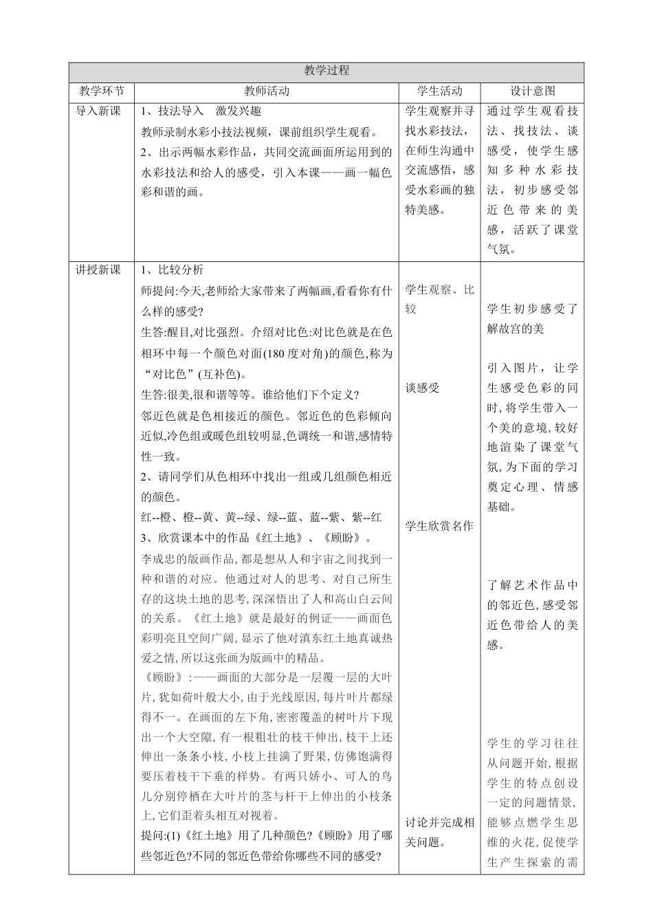 第6课 画一幅色彩和谐的画 教案-人美版小学六年级上册.doc_第2页
