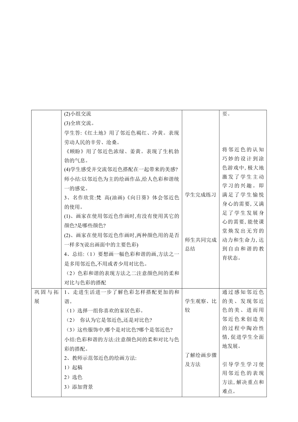 第6课 画一幅色彩和谐的画 教案-人美版小学六年级上册.doc_第3页