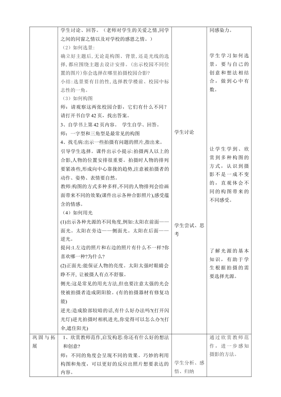 第17课 校园合影 教案-人美版小学美术五年级上册.doc_第2页