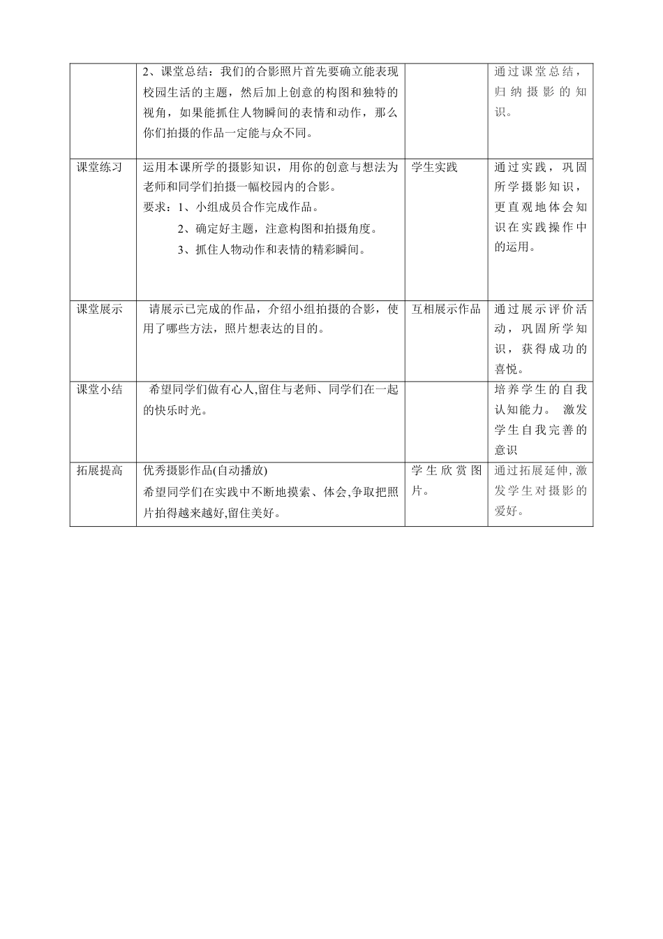 第17课 校园合影 教案-人美版小学美术五年级上册.doc_第3页