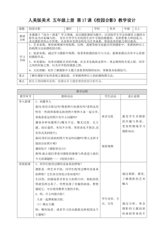 第17课 校园合影 教案-人美版小学美术五年级上册.doc