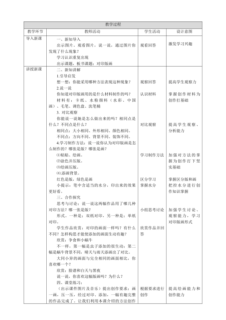 人美版 美术 三年级上册 第十二课《对印版画》教案.doc_第2页