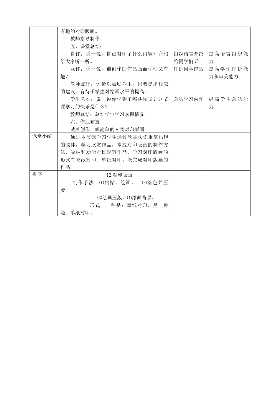 人美版 美术 三年级上册 第十二课《对印版画》教案.doc_第3页
