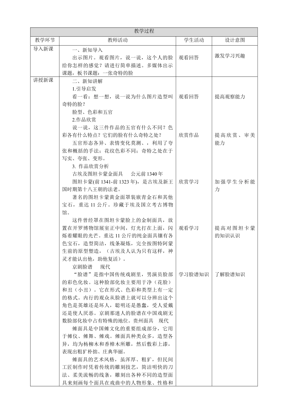 人美版 美术 三年级上册 第十六课《一张奇特的脸》教案.doc_第2页