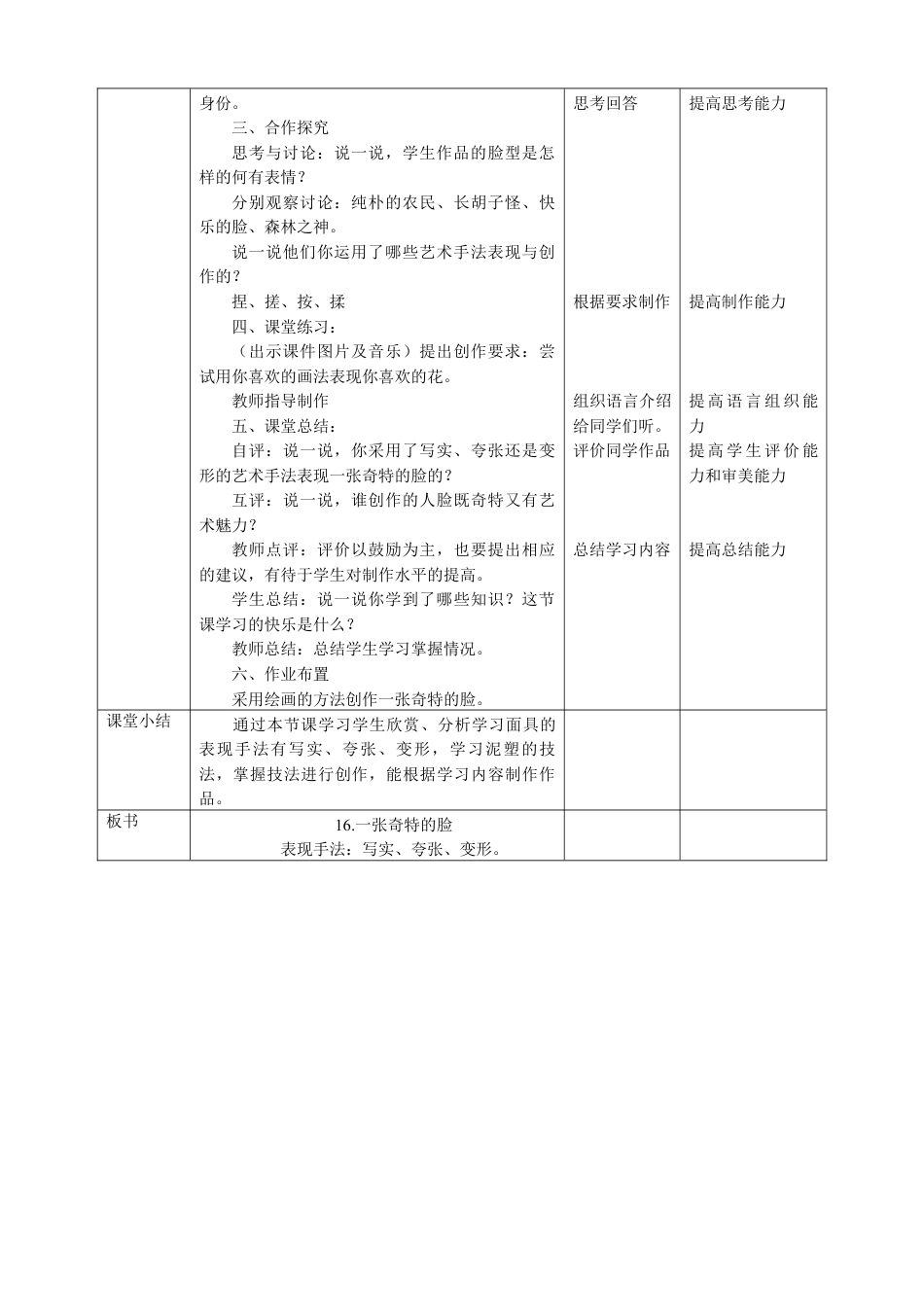 人美版 美术 三年级上册 第十六课《一张奇特的脸》教案.doc_第3页