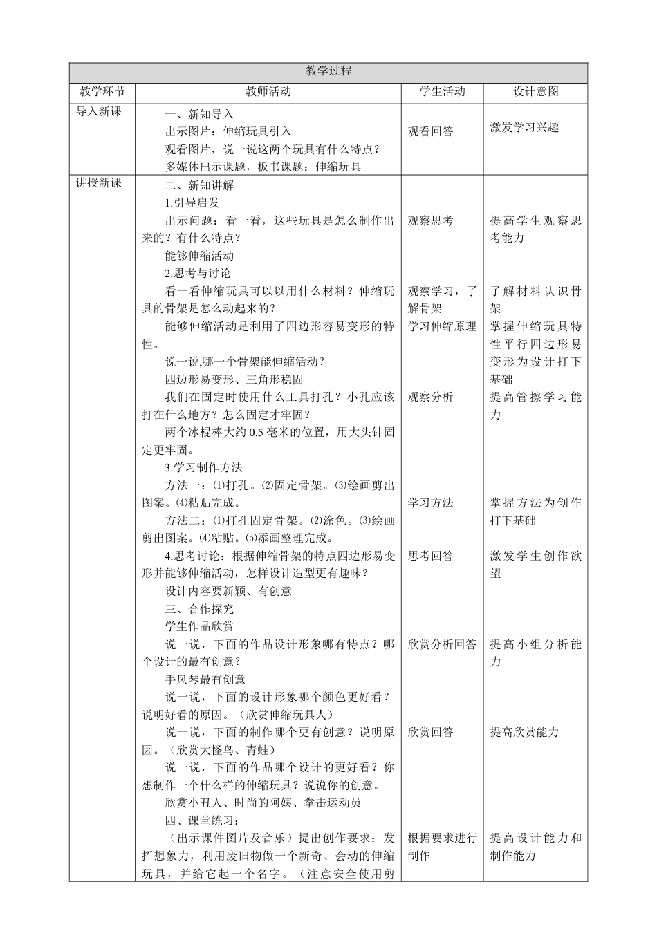 人美版 美术 三年级上册 第十三课《伸缩玩具》教案.doc_第2页