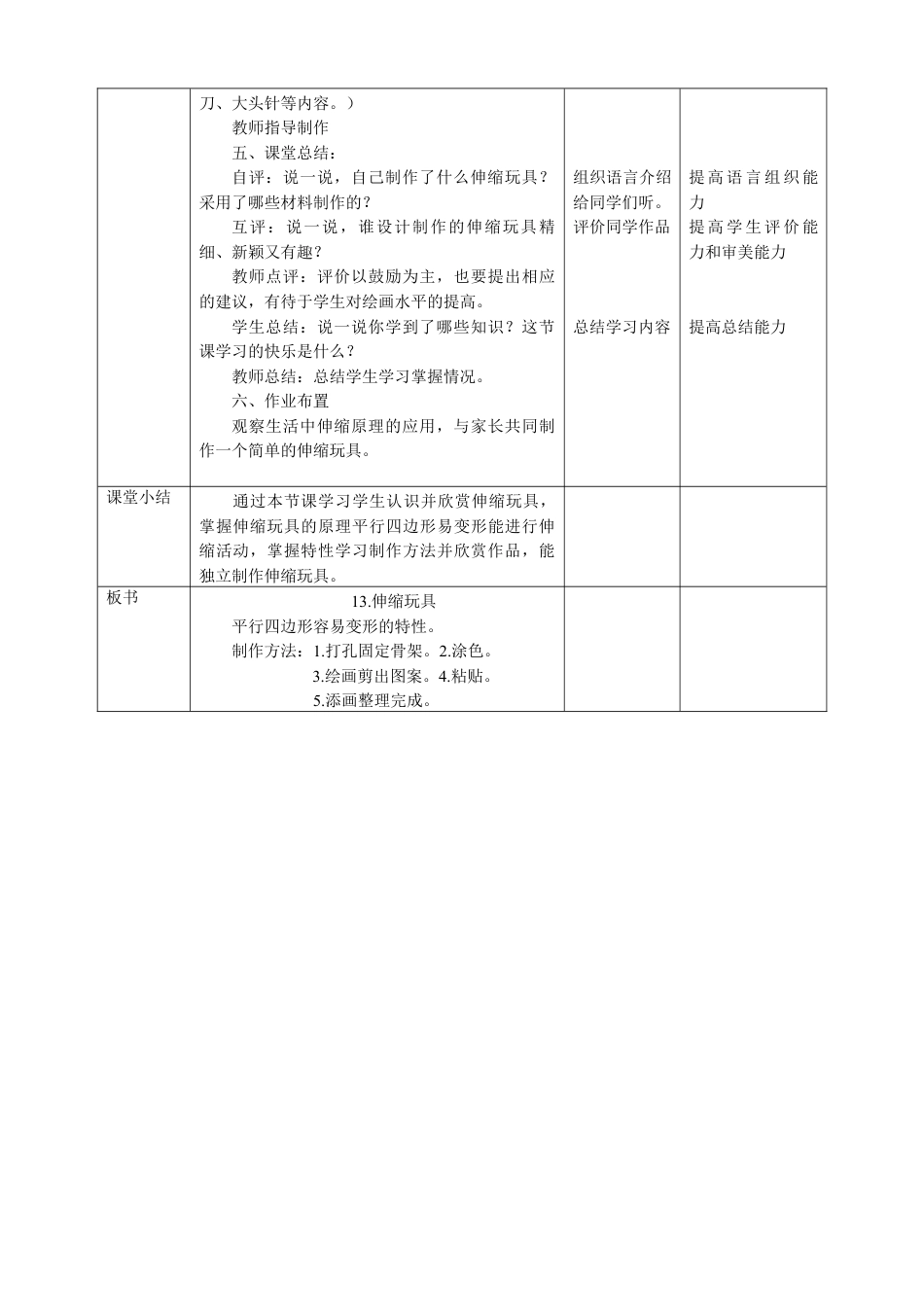 人美版 美术 三年级上册 第十三课《伸缩玩具》教案.doc_第3页