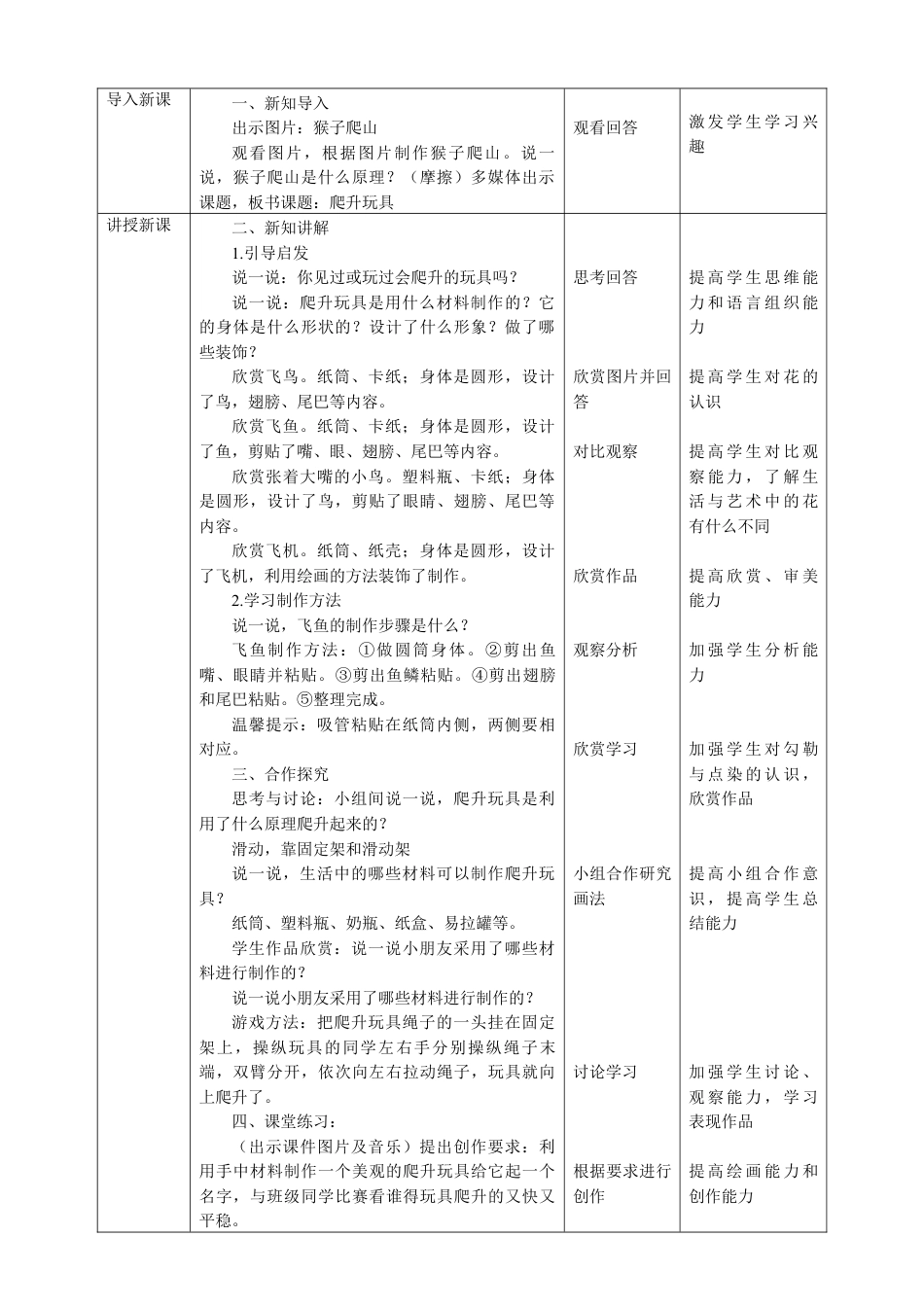 人美版 美术 三年级上册 第十四课《爬升玩具》教案.doc_第3页