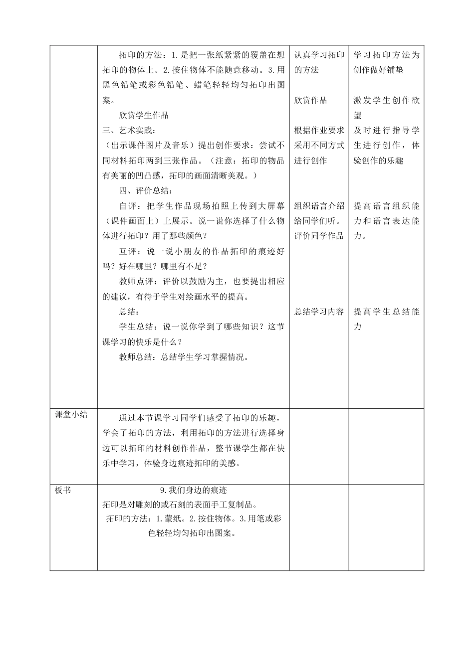 人美版美术二年级上册第九课《我们身边的痕迹》教案.doc_第2页