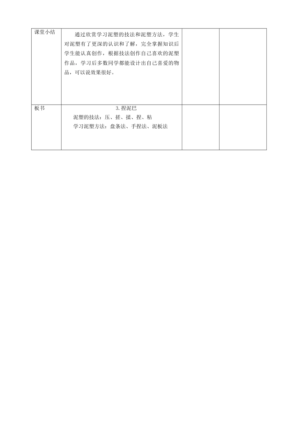 人美版美术二年级上册第三课《捏泥巴》教案.doc_第3页