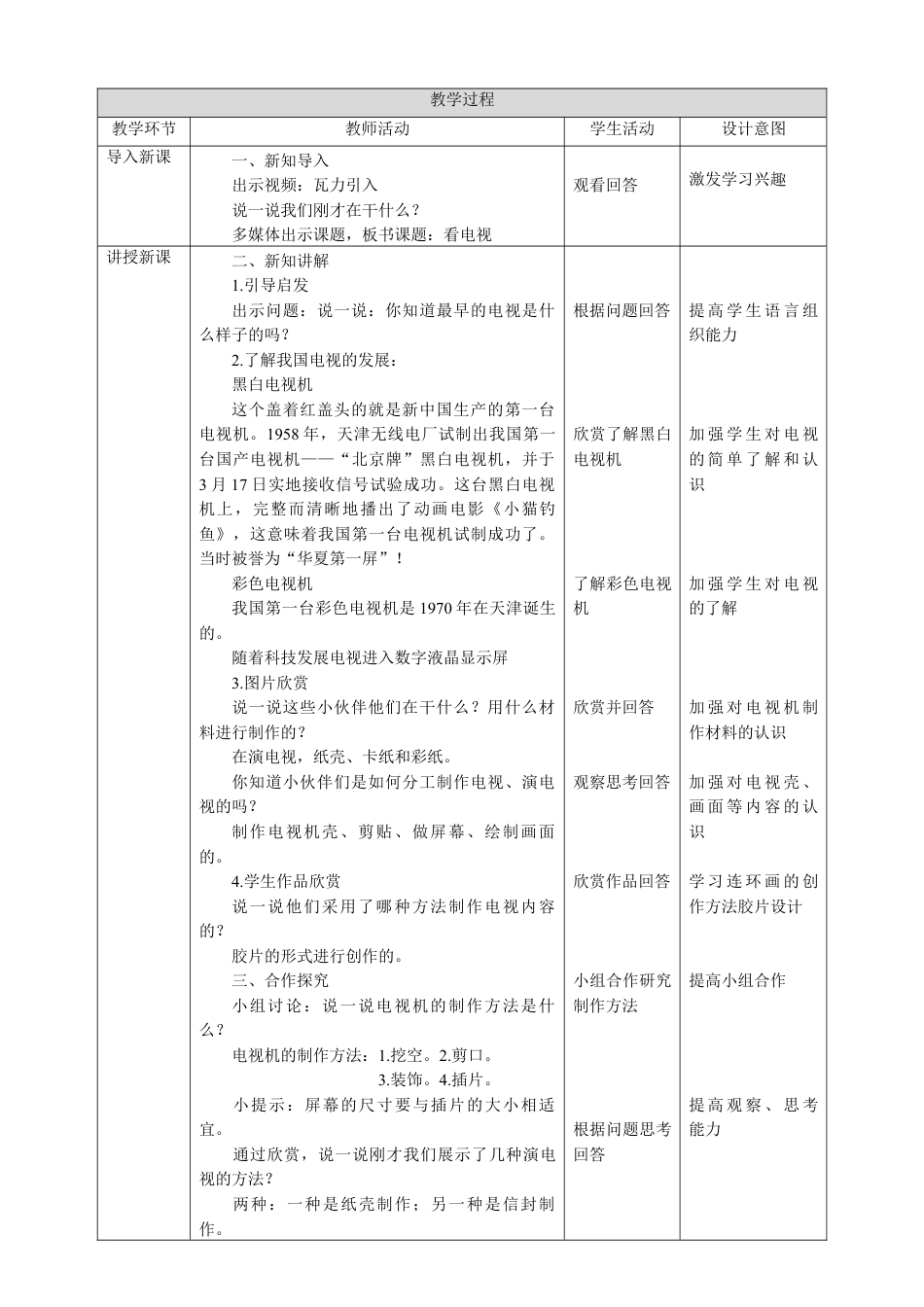 人美版美术三年级上册第五课《演电视》教案.doc_第2页