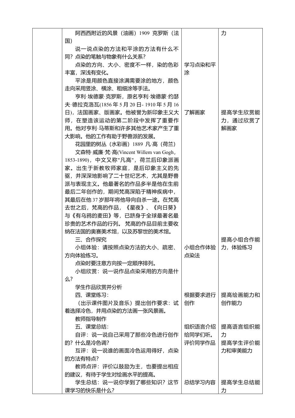 人美版美术四年级上册第三课《生活中的冷色》教案.doc_第3页